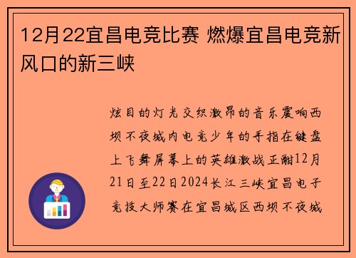 12月22宜昌电竞比赛 燃爆宜昌电竞新风口的新三峡
