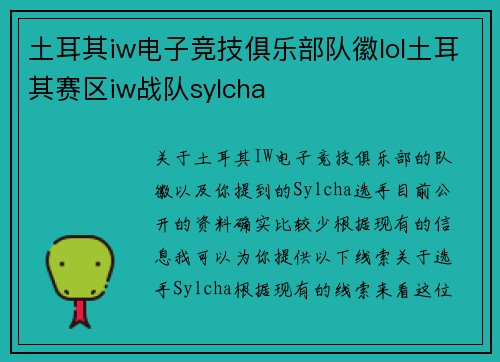 土耳其iw电子竞技俱乐部队徽lol土耳其赛区iw战队sylcha